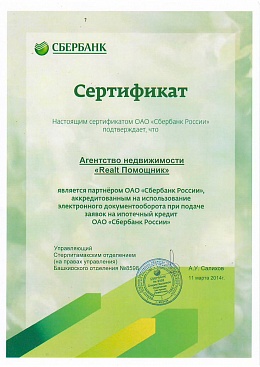 Сертификат Сбербанк