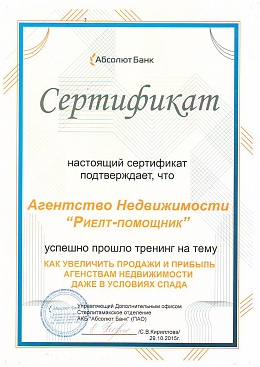 Сертификат Абсолют Банк