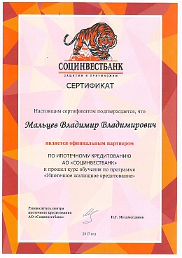 Сертификат Социнвестбанк