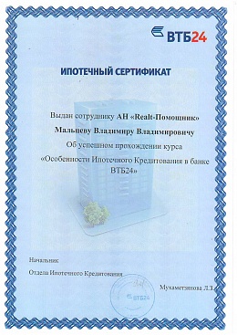 Ипотечный сертификат ВТБ24
